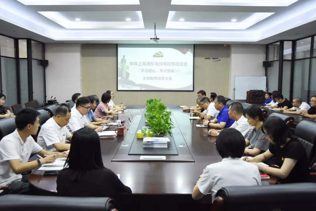 集團黨委召開“不忘初心、牢記使命”主題教育活動動員大會.jpg